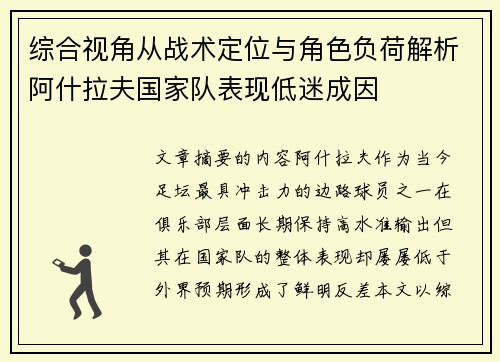 综合视角从战术定位与角色负荷解析阿什拉夫国家队表现低迷成因