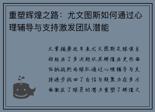 重塑辉煌之路:尤文图斯如何通过心理辅导与支持激发团队潜能 重塑辉煌之路:尤文图斯如何通过心理辅导与支持激发团队潜能