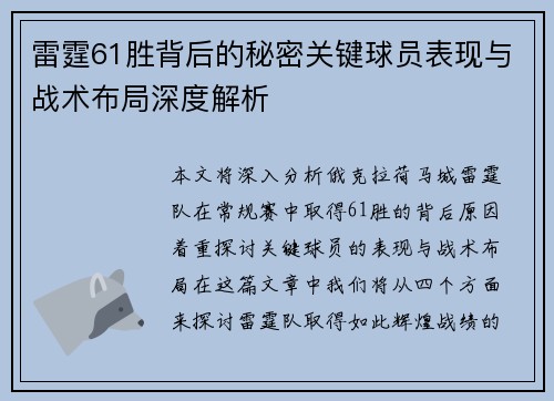 雷霆61胜背后的秘密关键球员表现与战术布局深度解析