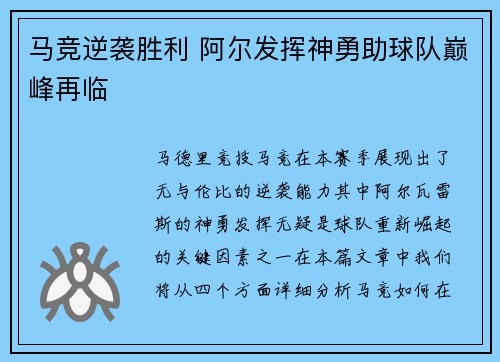 马竞逆袭胜利 阿尔发挥神勇助球队巅峰再临